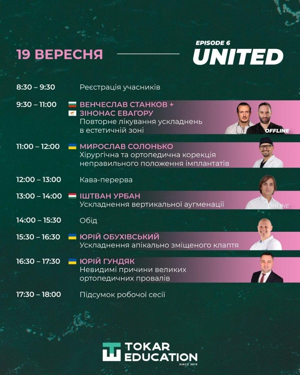 Програма конгресу №4